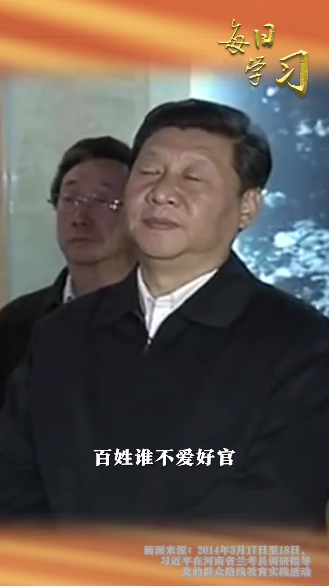百姓谁不爱好官多年来习近平总书记始终强调学习和弘扬焦裕禄精神今天是焦裕禄诞辰102周年缅怀致敬