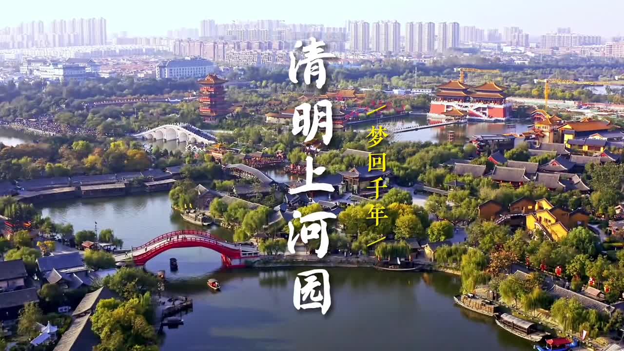 今天带大家云游河南开封