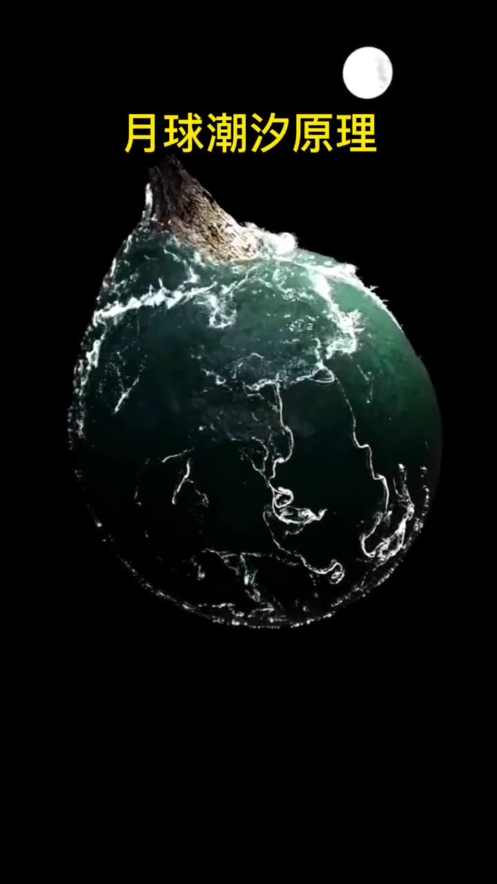 潮汐是海水周期性涨落现象主要是由月球引力造成的你看懂了吗