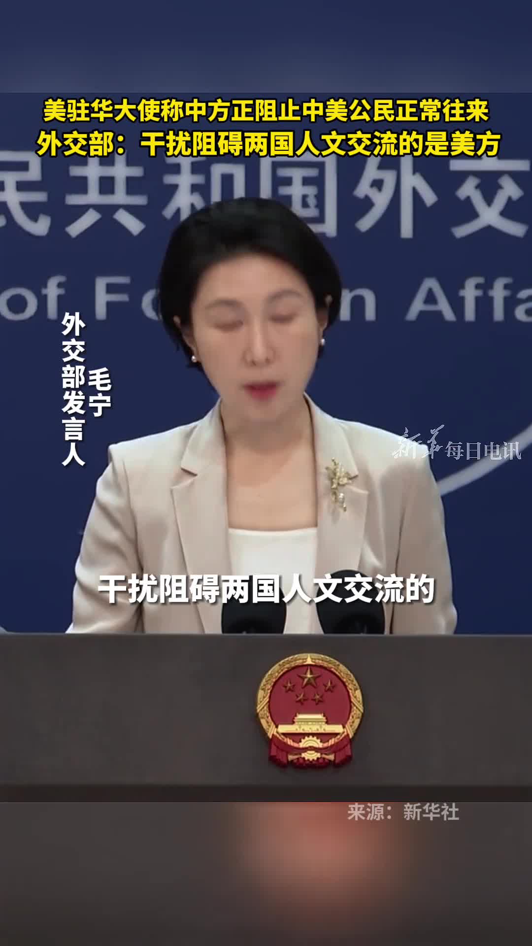 美驻华大使称中方正阻止中美公民正常往来外交部干扰阻碍两国人文交流的是美方