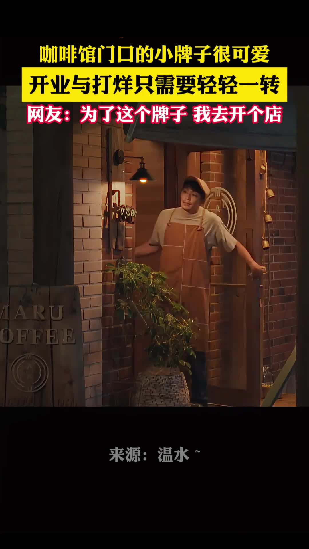 网友为了这个牌子我高低得去开个店新闻夜航