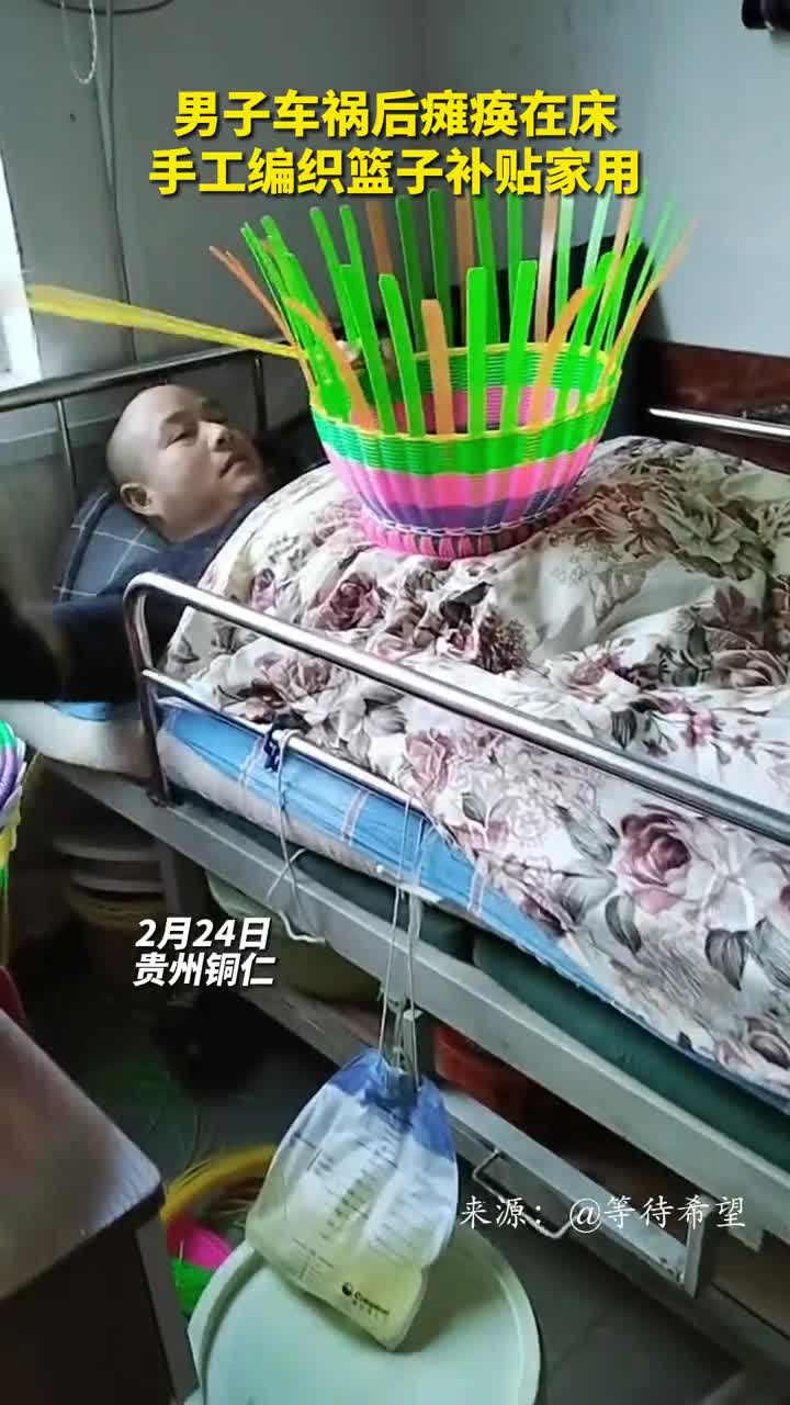 男子车祸后瘫痪在床手工编织篮子补贴家用