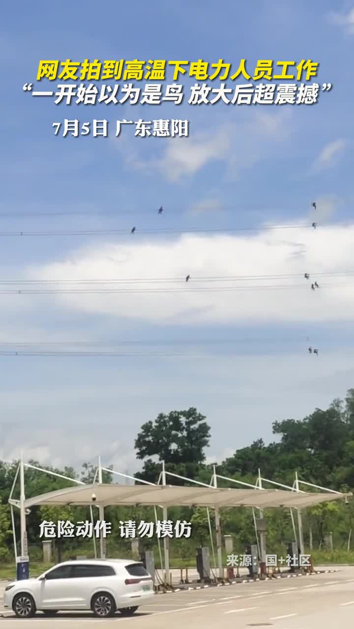 网友拍下高温下电力人员工作