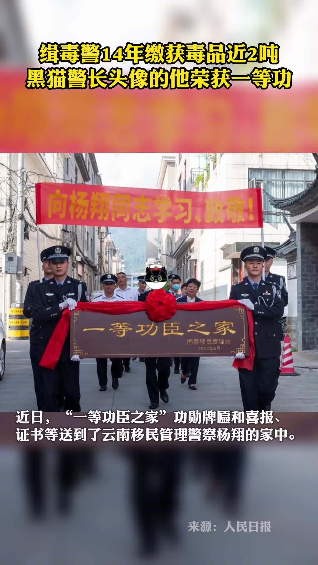 缉毒警14年缴获毒品近2吨黑猫警长头像的他荣获一等功