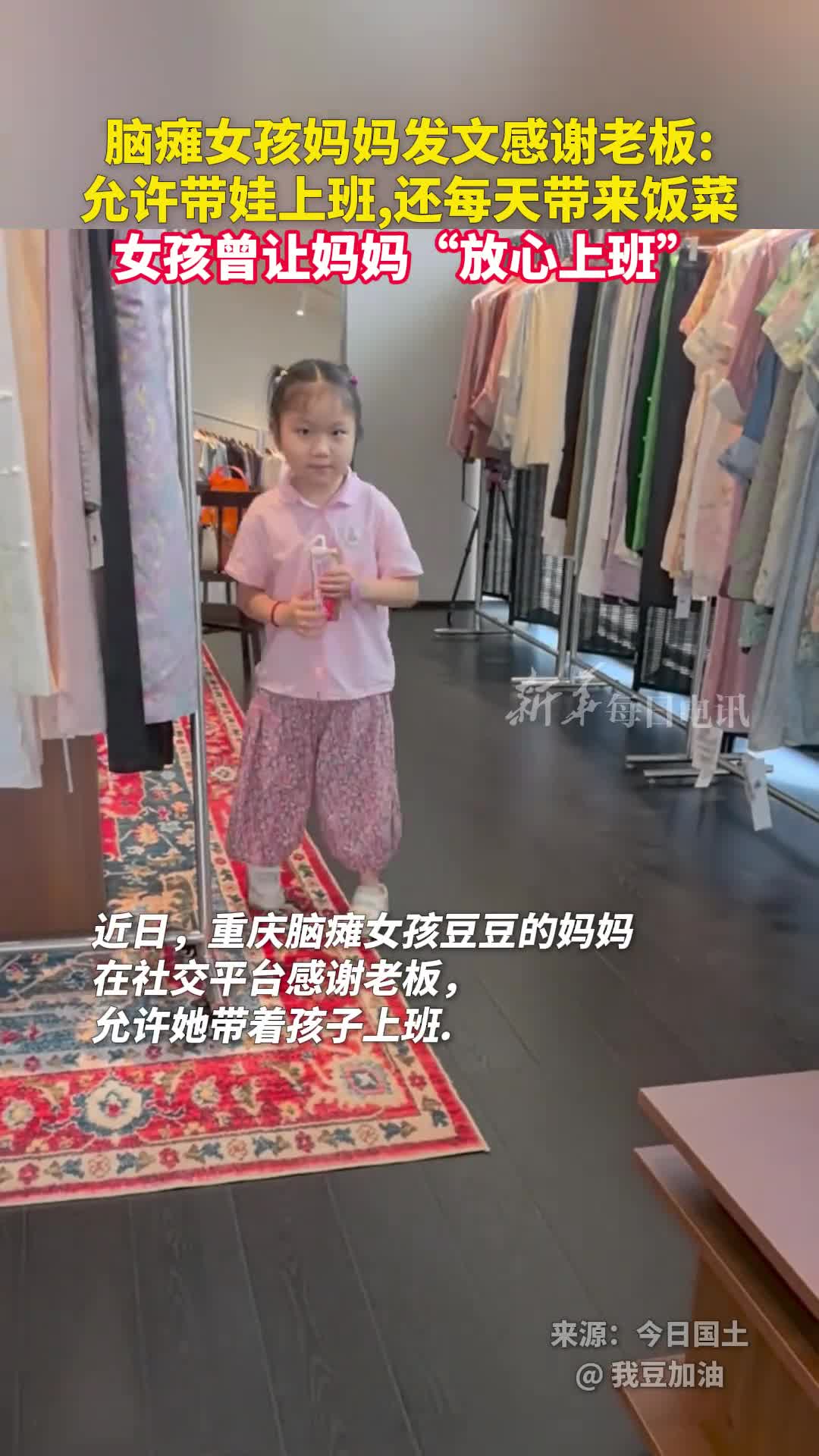 脑瘫女孩妈妈发文感谢老板允许带娃上班还每天带来饭菜