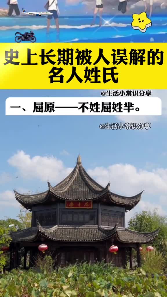 长期被人误解的名人姓氏