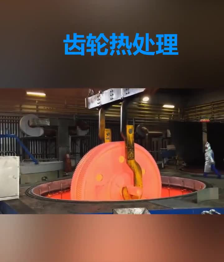 不多见的齿轮热处理