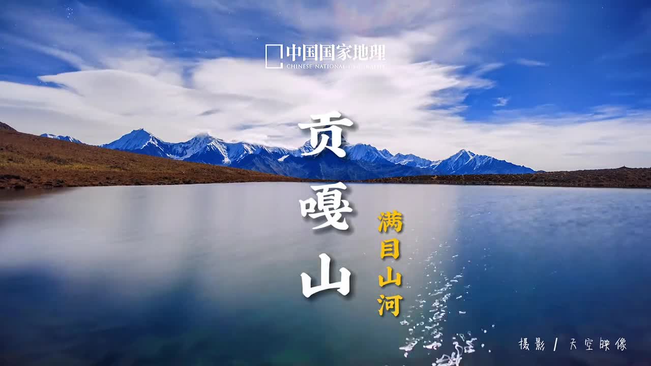 为了这山河乐章无惧风雨奔向你