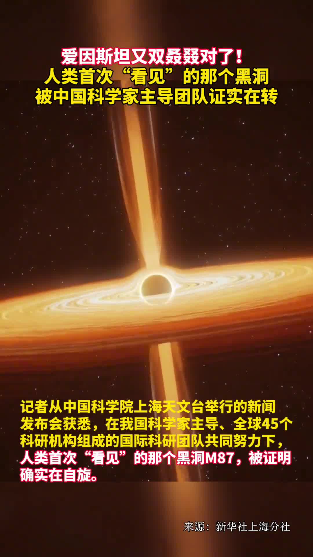 爱因斯坦又双叒叕对了人类首次看见的那个黑洞被中国科学家主导团队证实在转