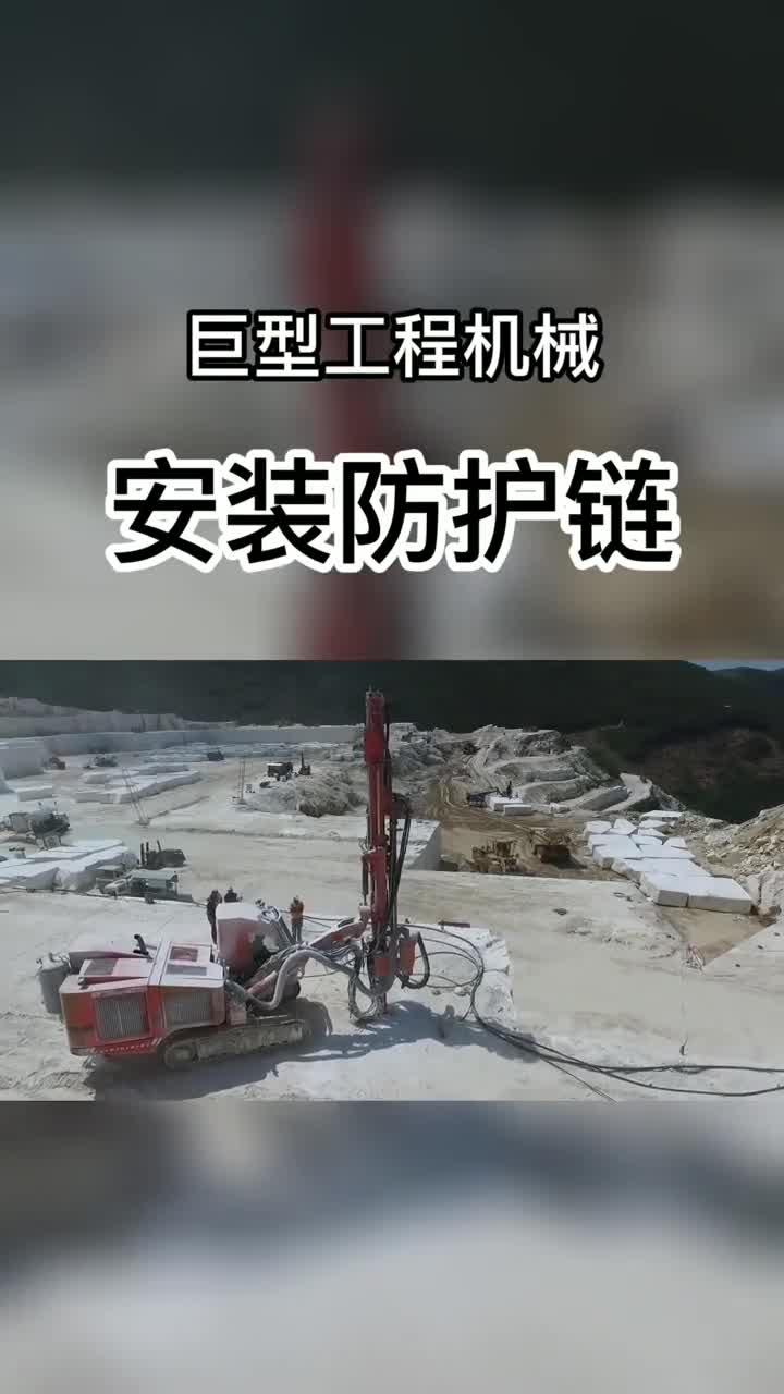 实拍大型工程机械安装防护链这就是轮胎的铁布衫长见识了