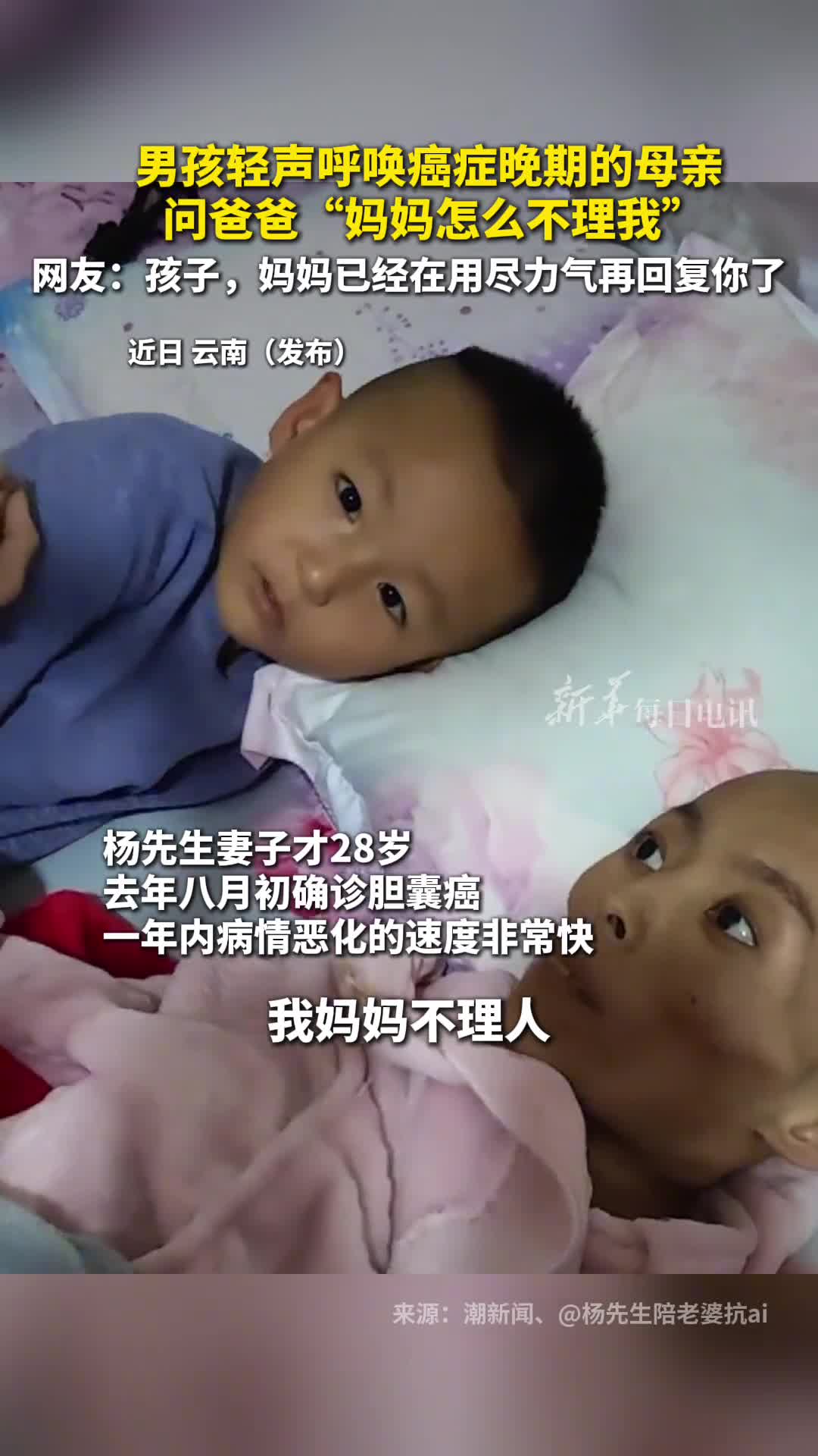 男孩轻声呼唤癌症晚期的母亲问爸爸妈妈怎么不理我网友孩子妈妈已经用尽力气了