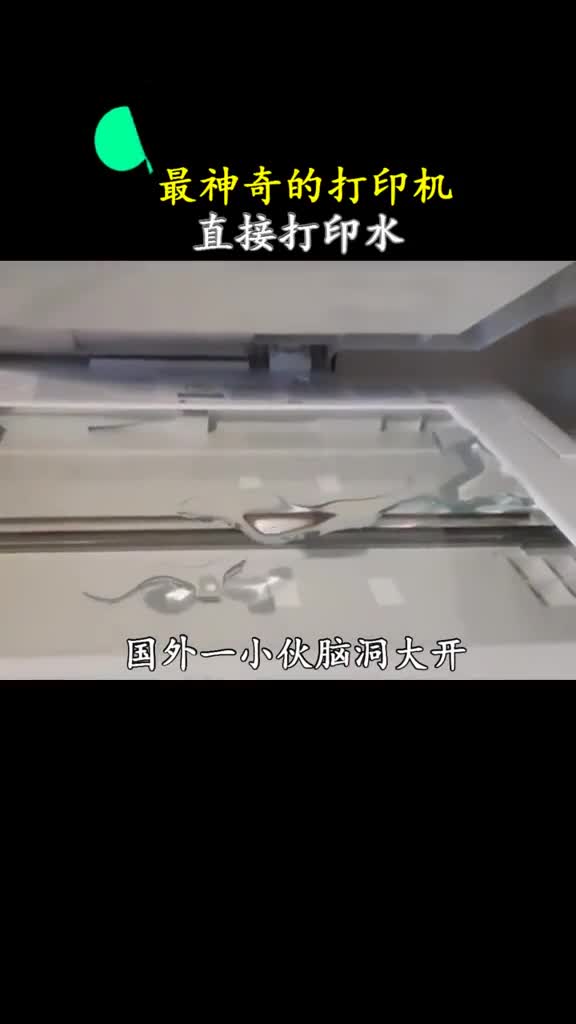这样一台神奇的打印机你想用它来打印什么