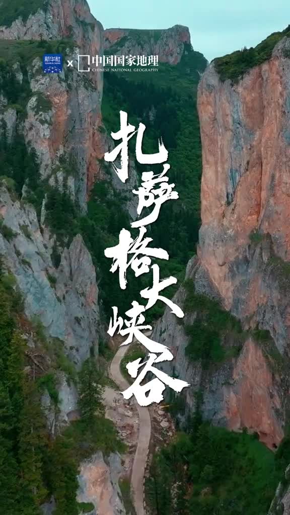 以神鹰的视角遇见野性的若尔盖扎萨格大峡谷位于四川省阿坝州若尔盖县东北部被旅行者赞为隐没的天堂险峻雄伟的山崖拔地而起高空俯瞰能感受到这里天地初开般的野性之美