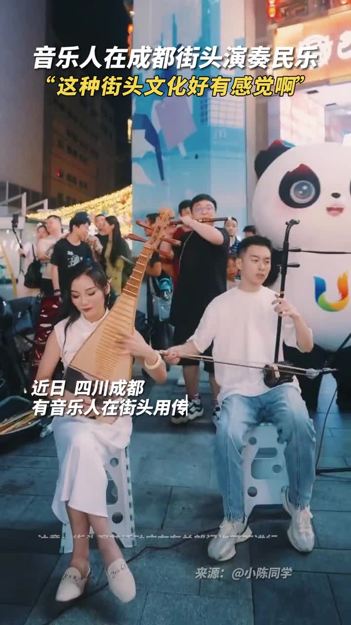 音乐人在成都街头演奏民乐这种街头文化好有感觉啊