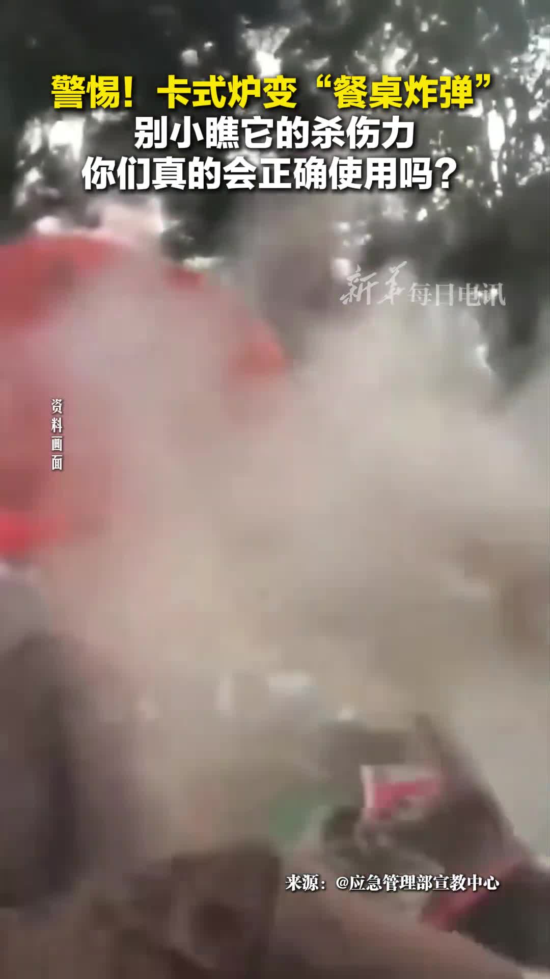 警惕卡式炉变餐桌炸弹别小瞧它的杀伤力你们真的会正确使用吗