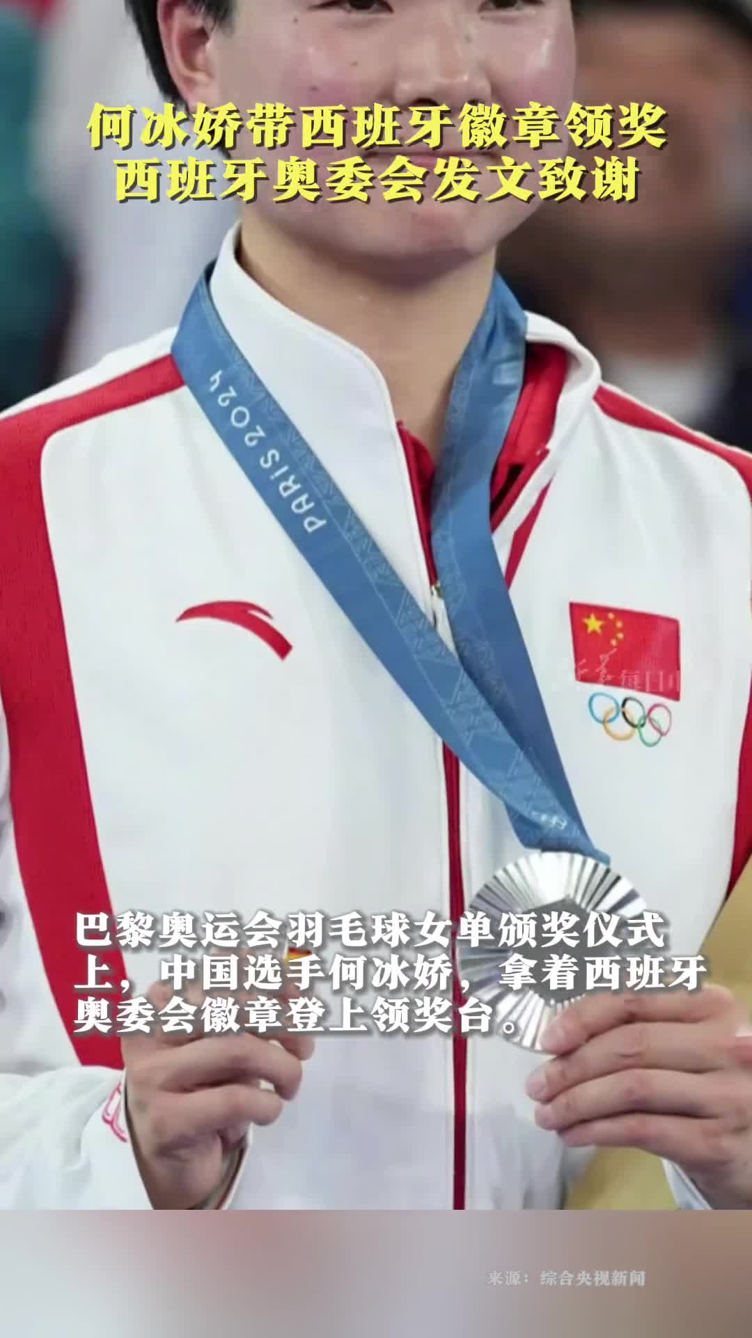 西班牙奥委会发文感谢何冰娇奥林匹克精神体现得淋漓尽致