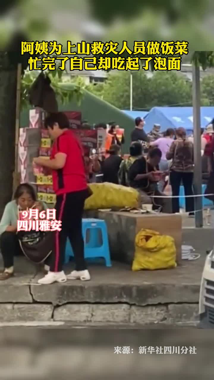阿姨为上山救灾人员做饭菜忙完了自己却吃起了泡面