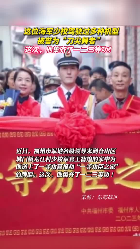 这位海军少校驾驶过多种机型被誉为刀尖舞者这次他集齐了一二三等功