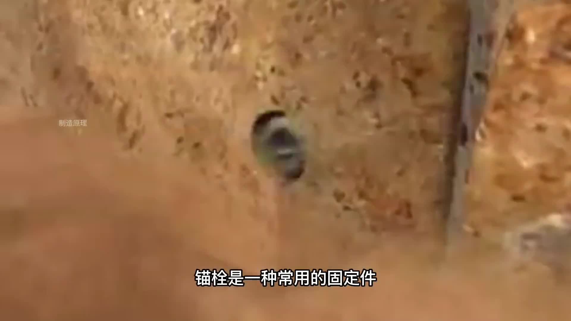 什么是化学锚栓塞进孔里就紧了你知道原理吗