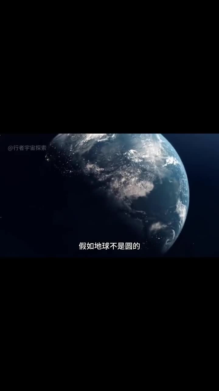 假如地球是其他形状的将会发生什么