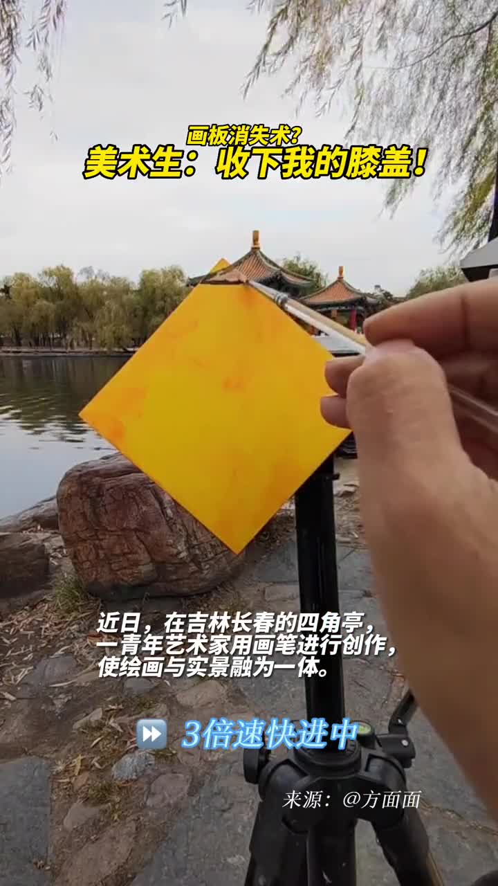 画板消失术美术生收下我的膝盖