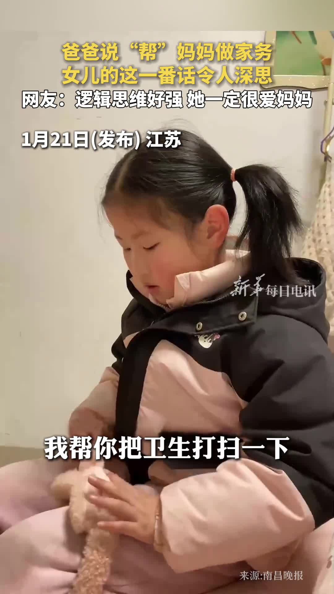 爸爸说帮妈妈做家务女儿的这一番话令人深思网友逻辑思维好强她一定很爱妈妈