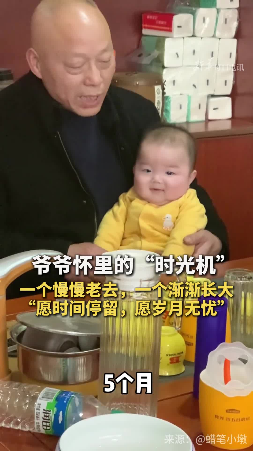 爷爷怀里的时光机一个慢慢老去一个渐渐长大愿时间停留愿岁月无忧