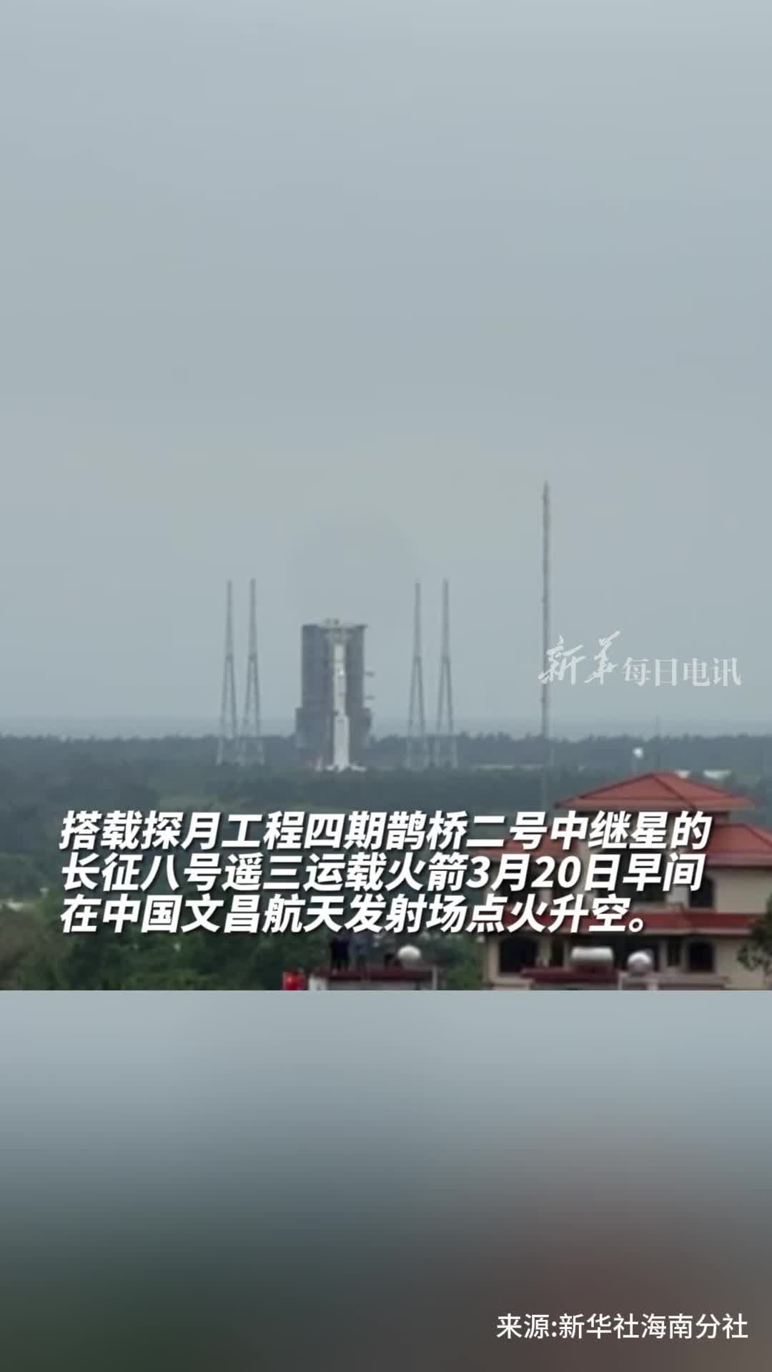 鹊桥二号中继星发射升空