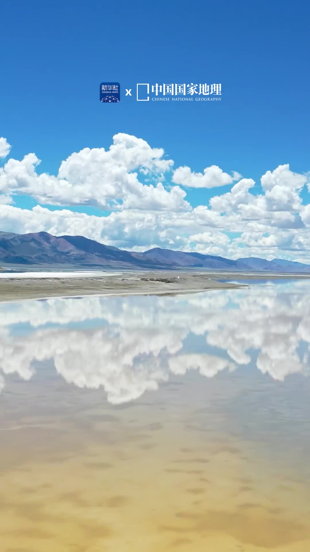 位于西藏日喀则的扎布耶茶卡是世界三大锂盐湖之一浅浅湖水呈现出镜面效应倒映着远山和流云像极了嵌入荒原的天空之镜静谧纯粹世界如此空旷浩渺