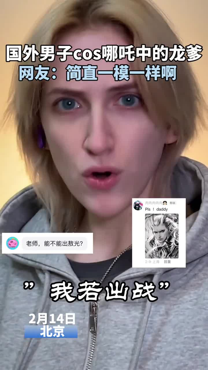 男子cos哪吒中的龙爹网友太酷了一模一样重庆焦点