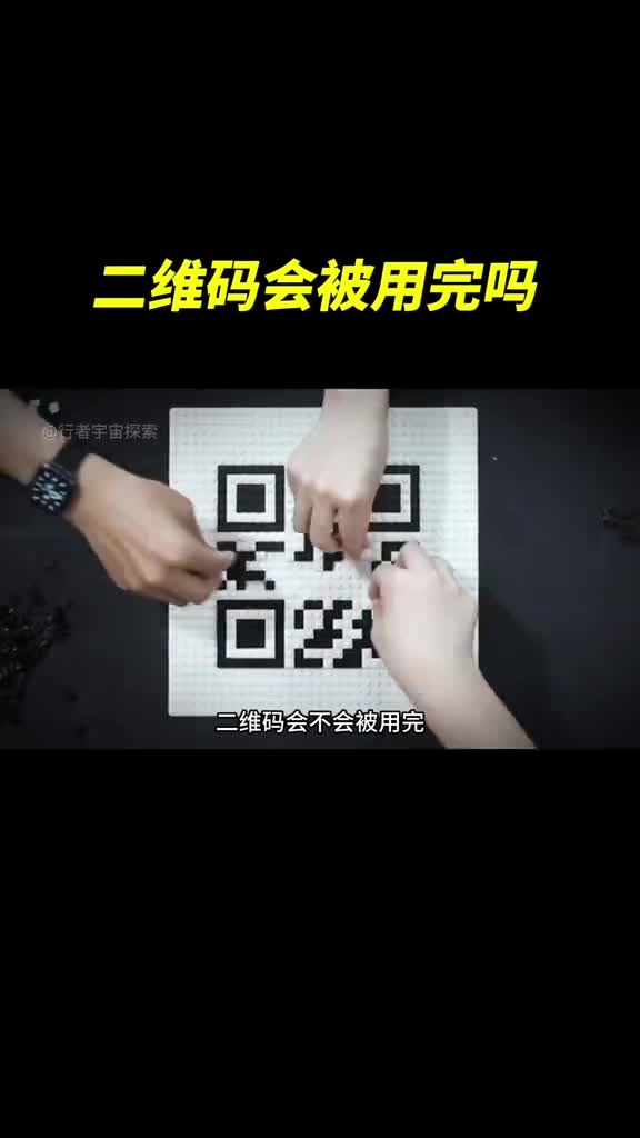 二维码需要多久才能被消耗完这个时间可能会颠覆你的认知