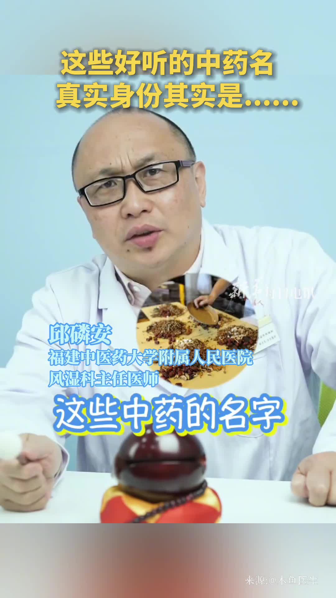 这些好听的中药名真实身份其实是