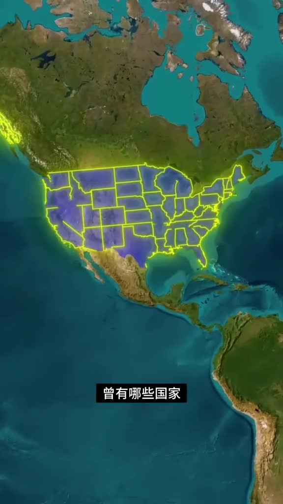 美国领土内曾经存在过哪些国家