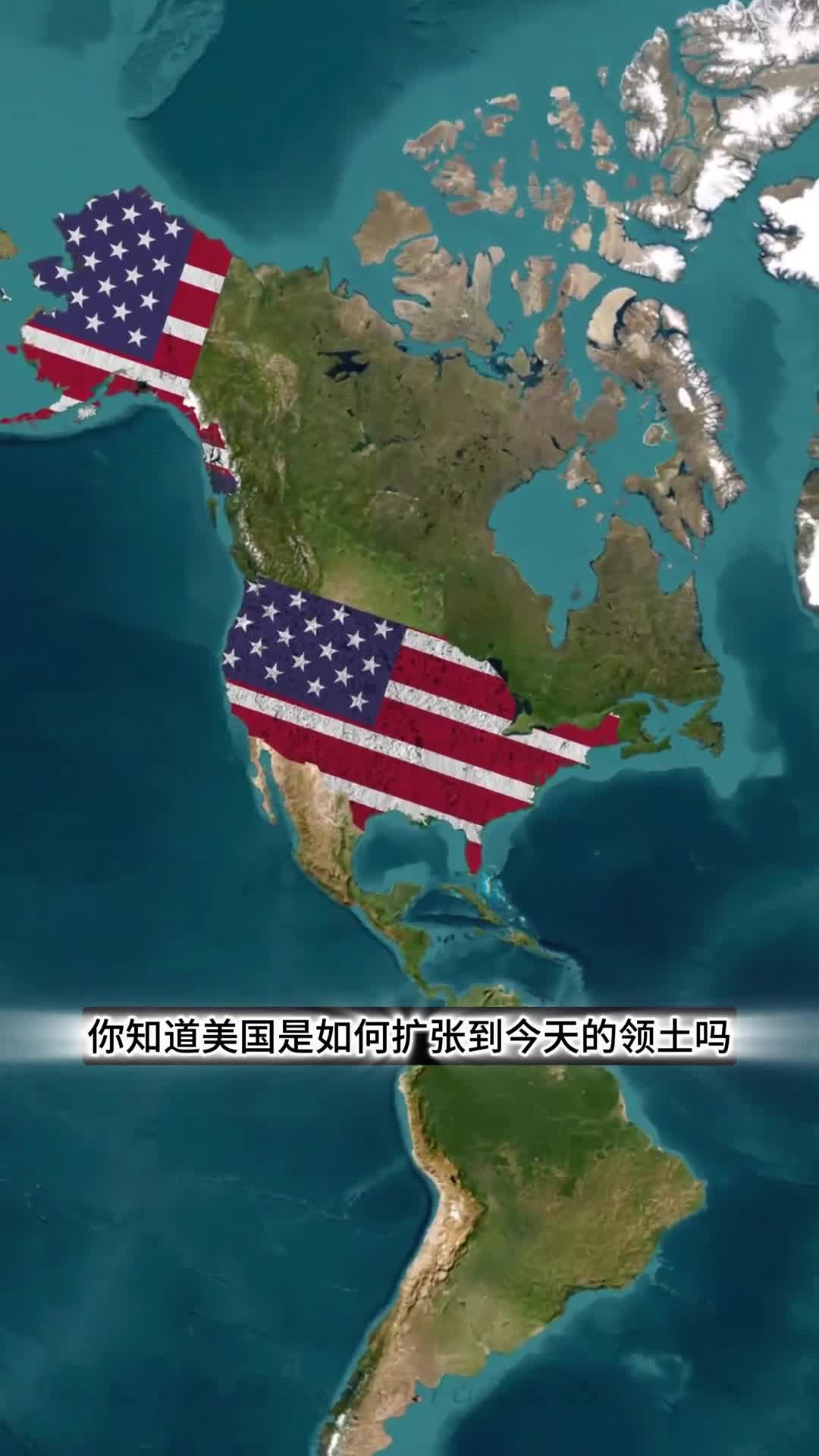 美国领土扩张从十三个殖民地到全球超级大国的历程