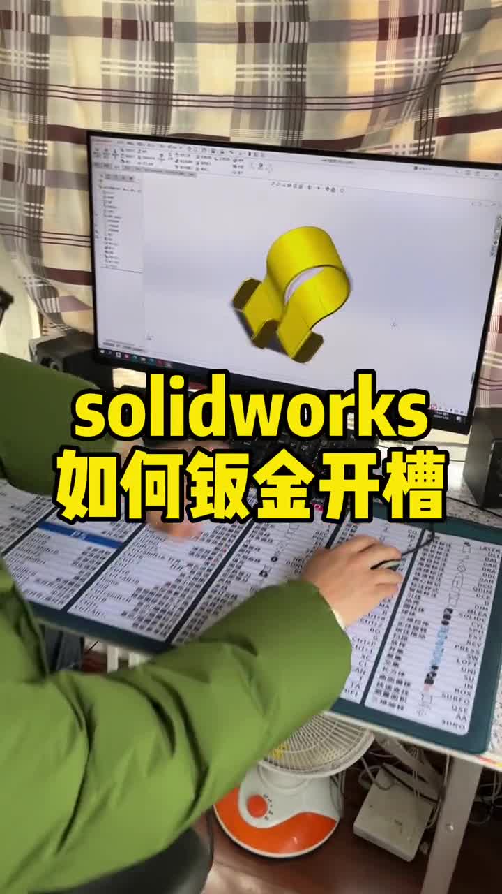 钣金开槽你会吗