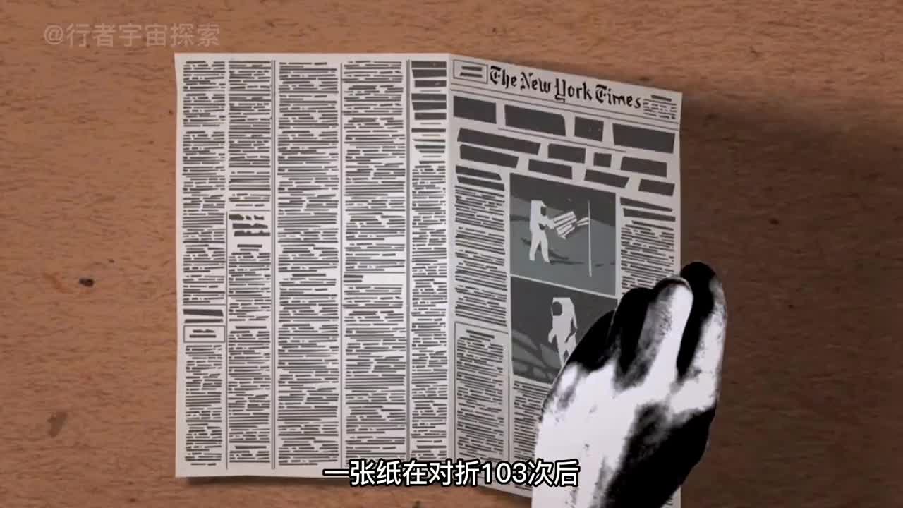 假如把一张纸对折103次真的连宇宙都装不下它了吗