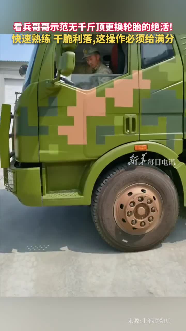 看兵哥哥示范无千斤顶更换轮胎的绝活快速熟练干脆利落这操作必须给满分