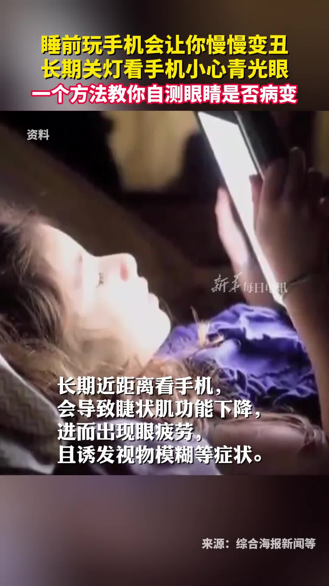 睡前玩手机会让你慢慢变丑长期关灯看手机小心青光眼一个方法教你自测眼睛是否病变