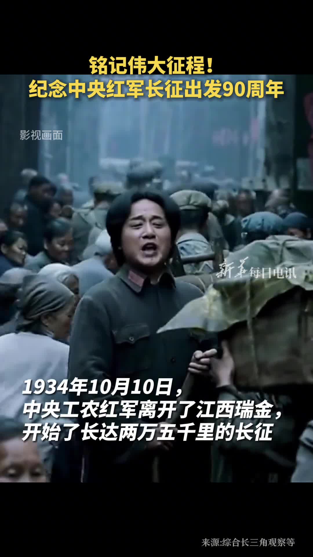 铭记伟大征程纪念中央红军长征出发90周年