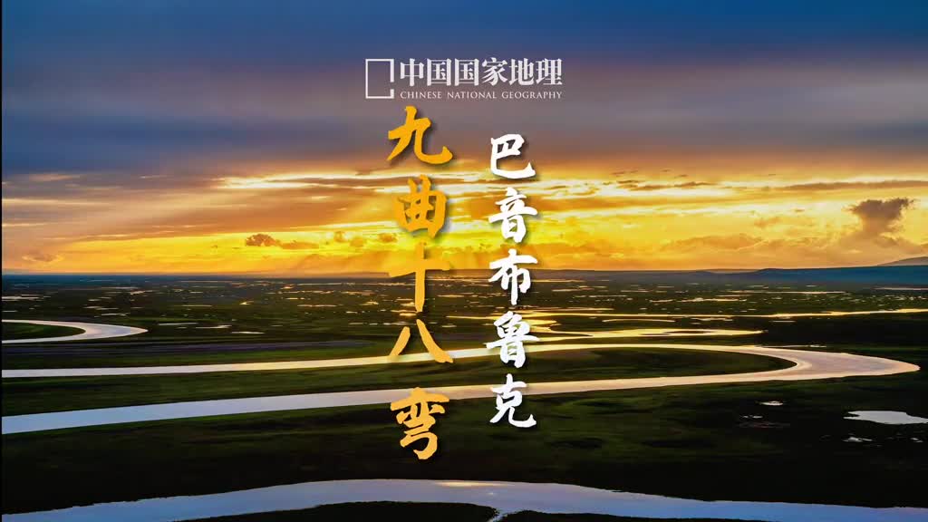 听闻巴音布鲁克的黄昏是个浪漫主义者难怪夕阳也会爱上他