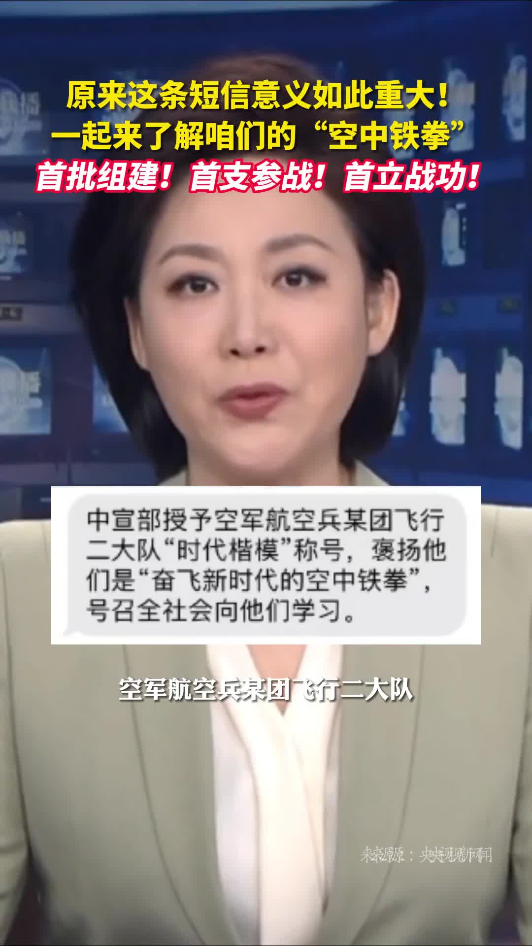首批组建首支参战首立战功原来这条短信意义如此重大一起来了解咱们的空中铁拳