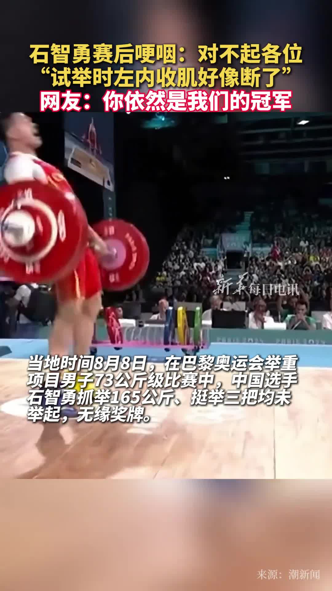 石智勇赛后哽咽对不起各位试举时左内收肌好像断了