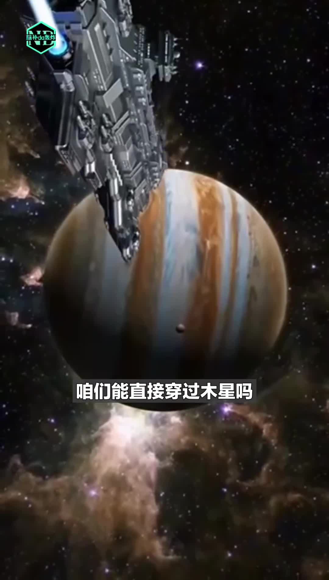 火箭能否穿过木星毕竟它是一颗气态巨行星呢