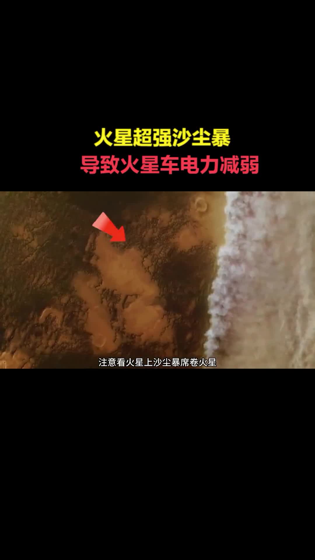 火星沙尘暴席卷半个火星导致火星车电力减弱