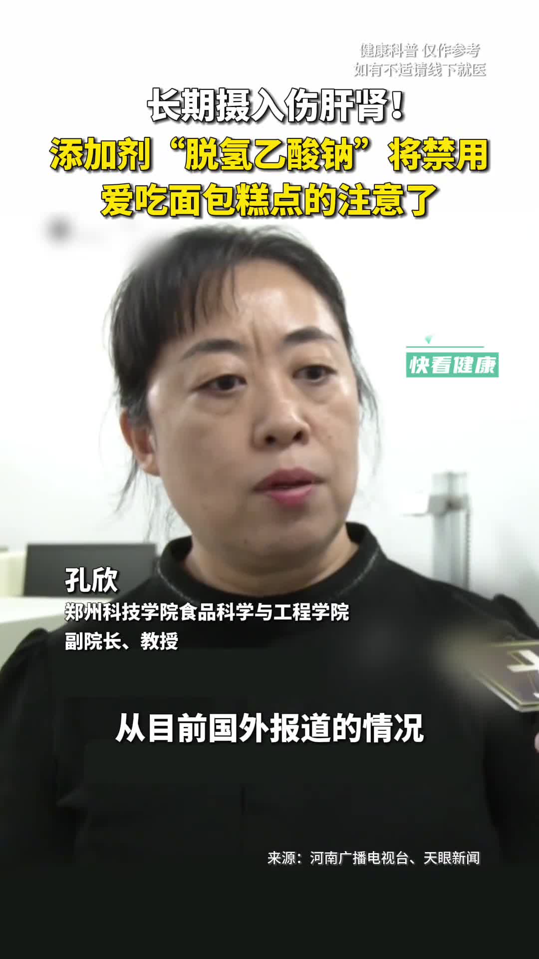 长期摄入伤肝肾添加剂脱氢乙酸钠将禁用爱吃面包糕点的注意了