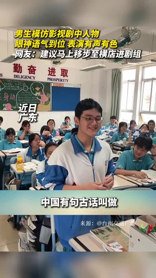 男生模仿影视剧中人物眼神语气到位表演有声有色网友建议马上移步至横店进剧组