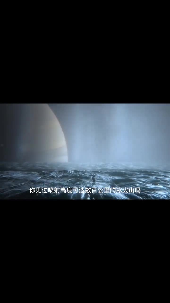 太阳系中的神奇星球土卫二