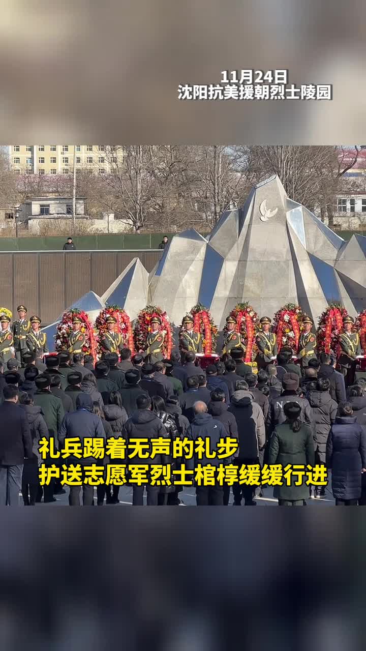 魂兮归来英雄安息今天第十批在韩