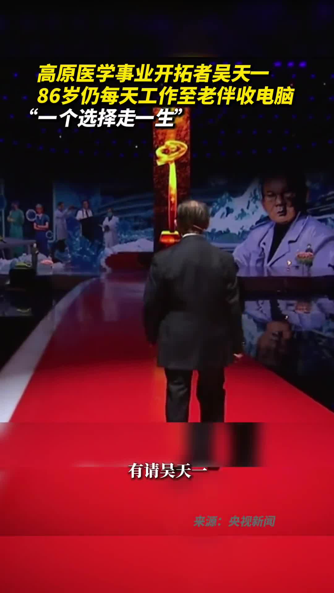 高原医学事业开拓者吴天一一个选择走一生86岁仍每天工作至老伴收电脑