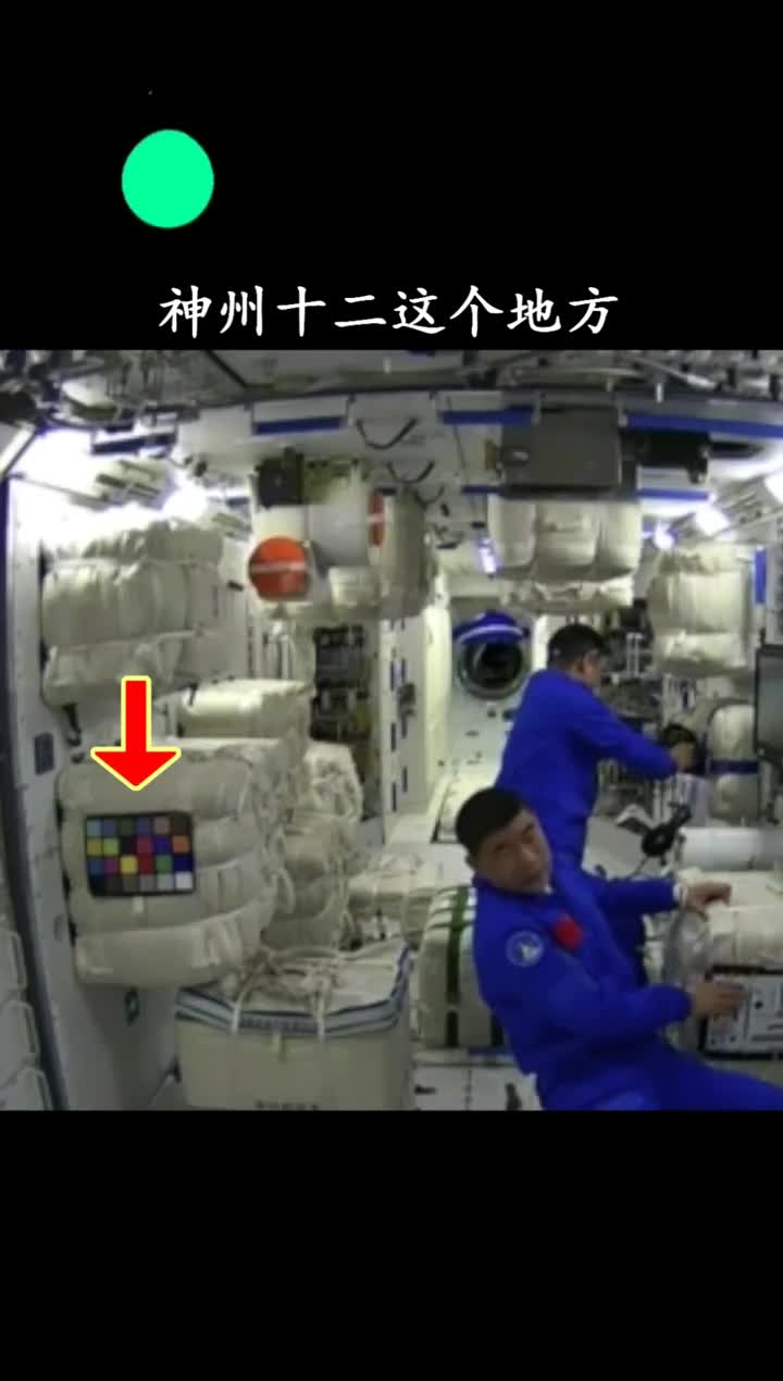 神州十二号这个地方为什么有一个颜色板你知道它是干什么用的吗